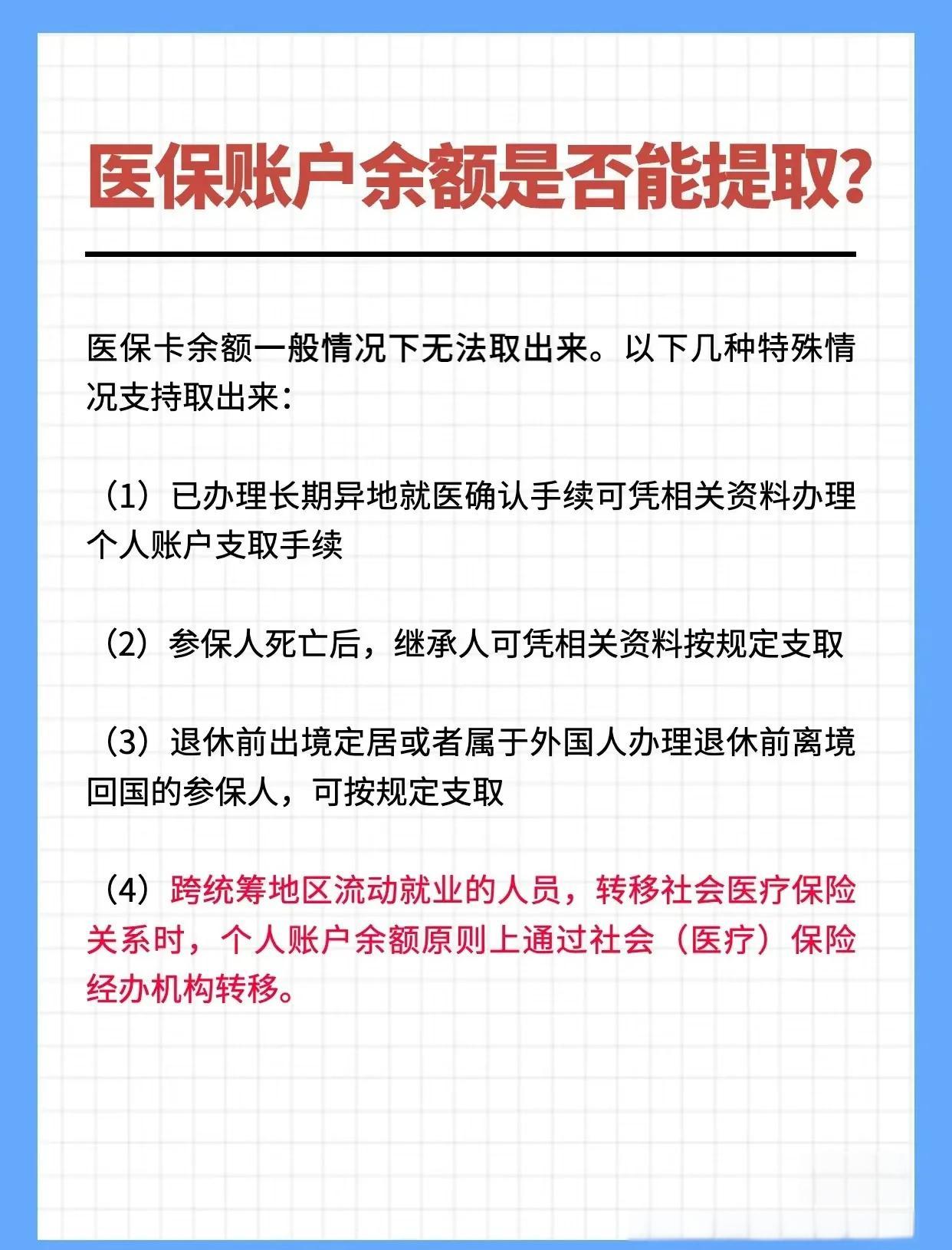 邯郸全国医保提取中介(全国医保提取中介官网入口)