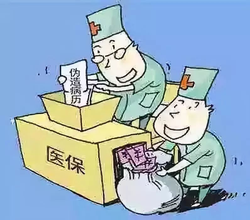 邯郸医保套现犯法吗(医保套现犯法吗坐牢吗)