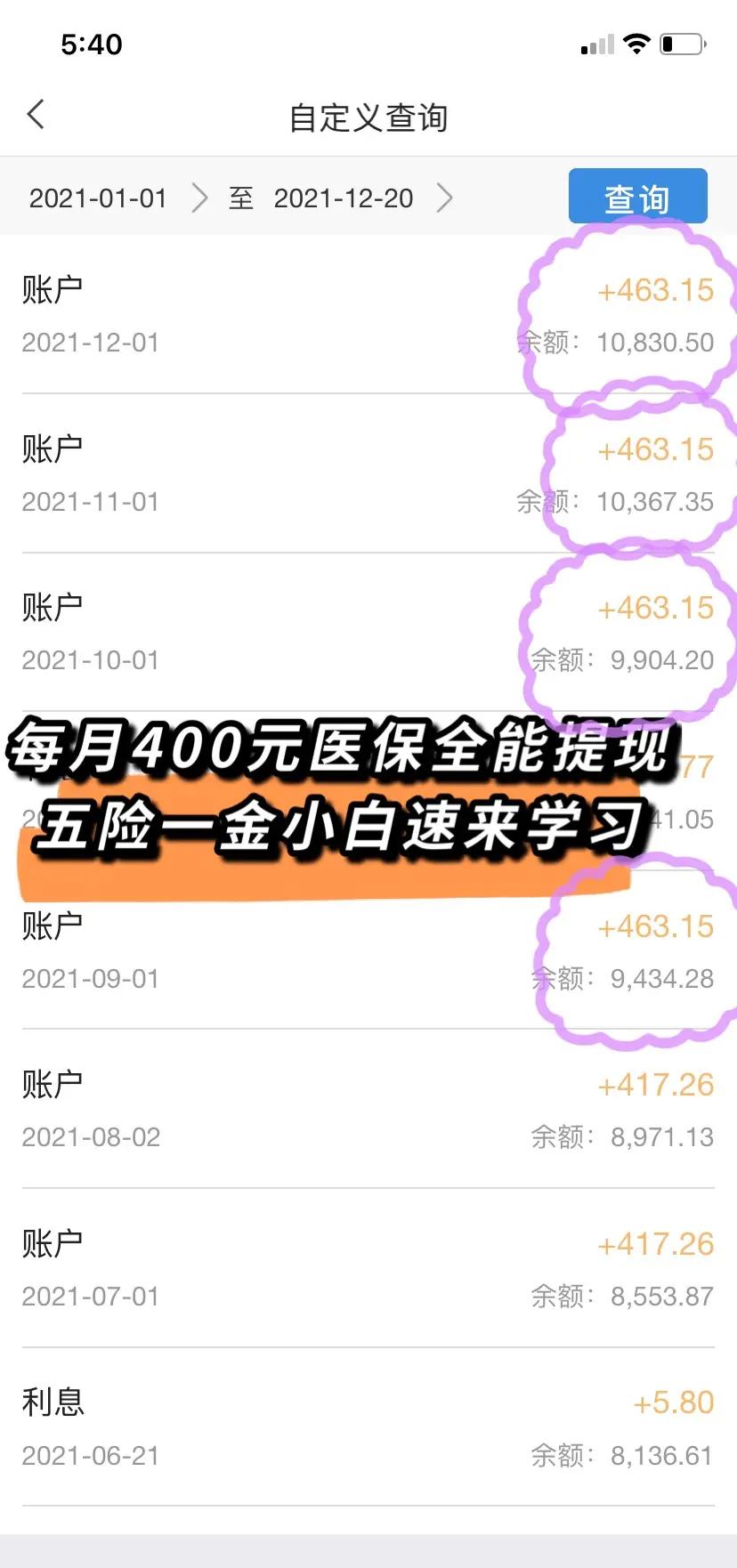 邯郸医保个人账户提取(医保个人账户提取多久到账)