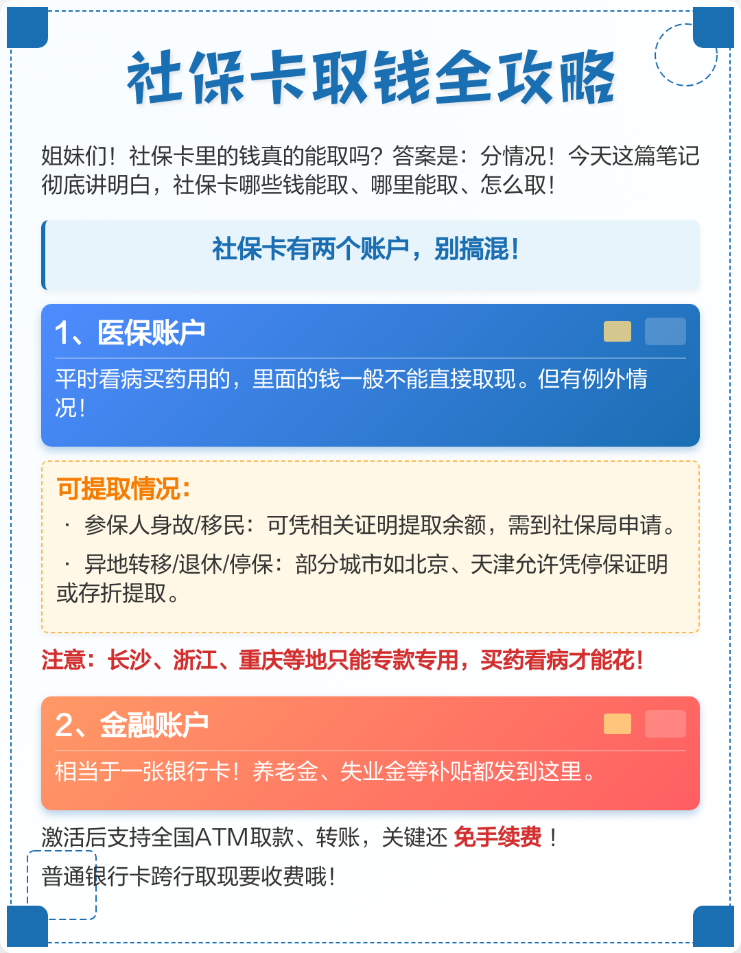 邯郸医保取现(武汉医保取现)