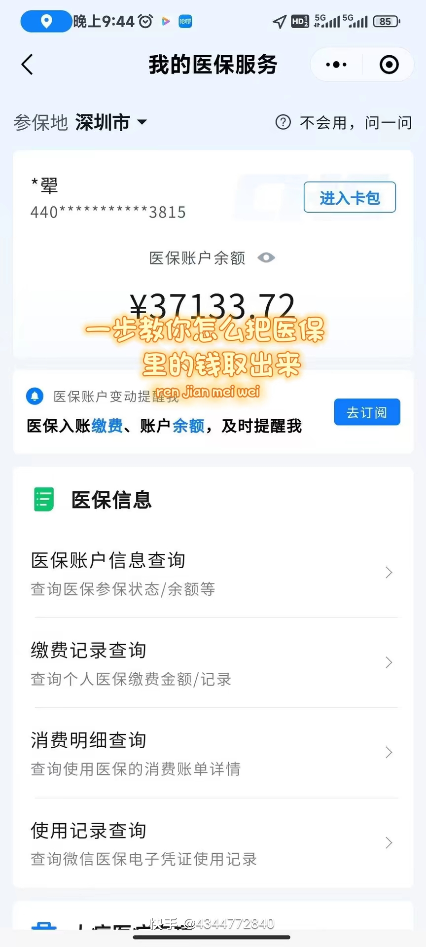 邯郸医保提取个人金额(医保提取个人金额多久能到)