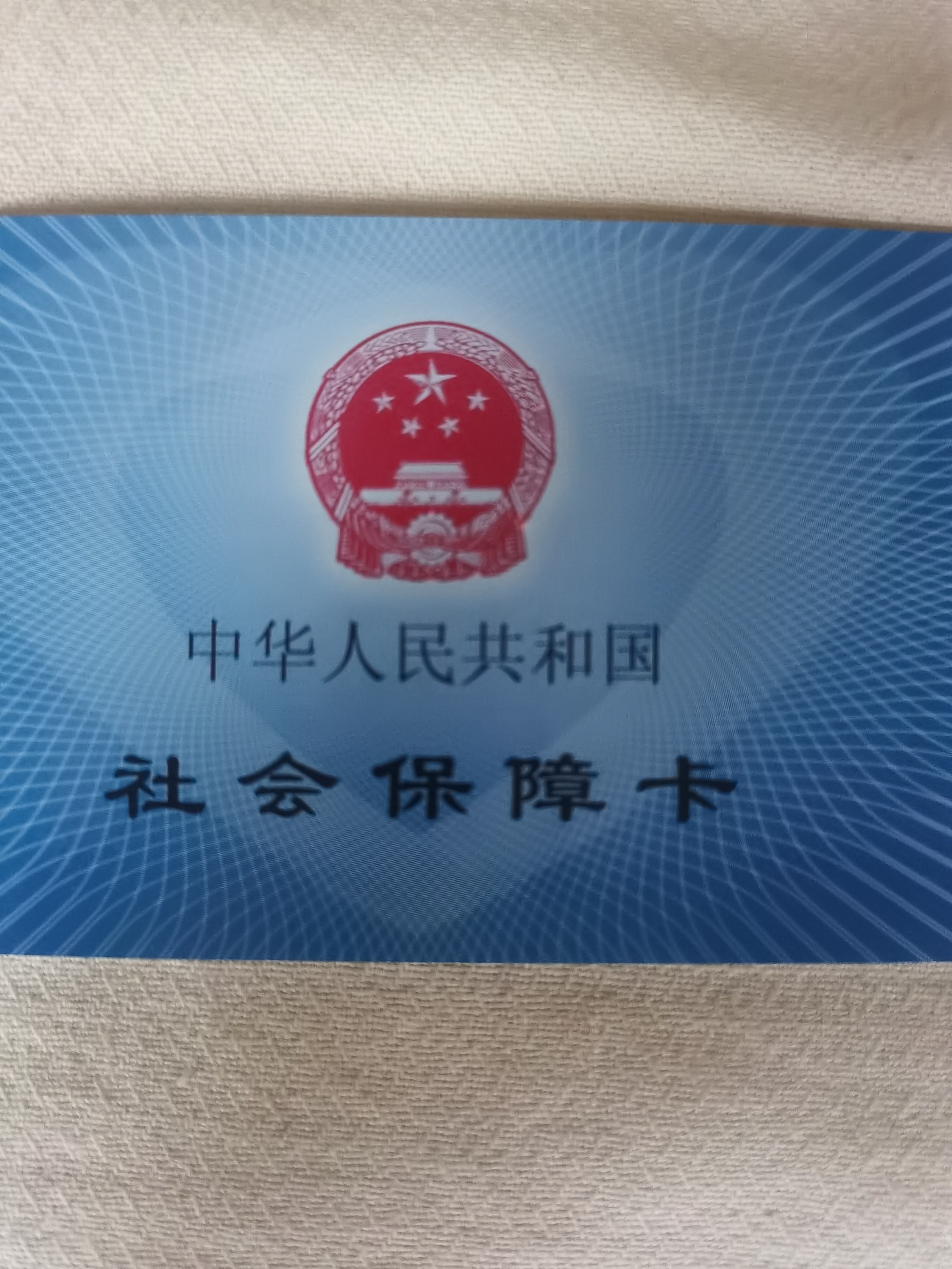 邯郸上海急用钱套医保卡(24小时套医保卡)