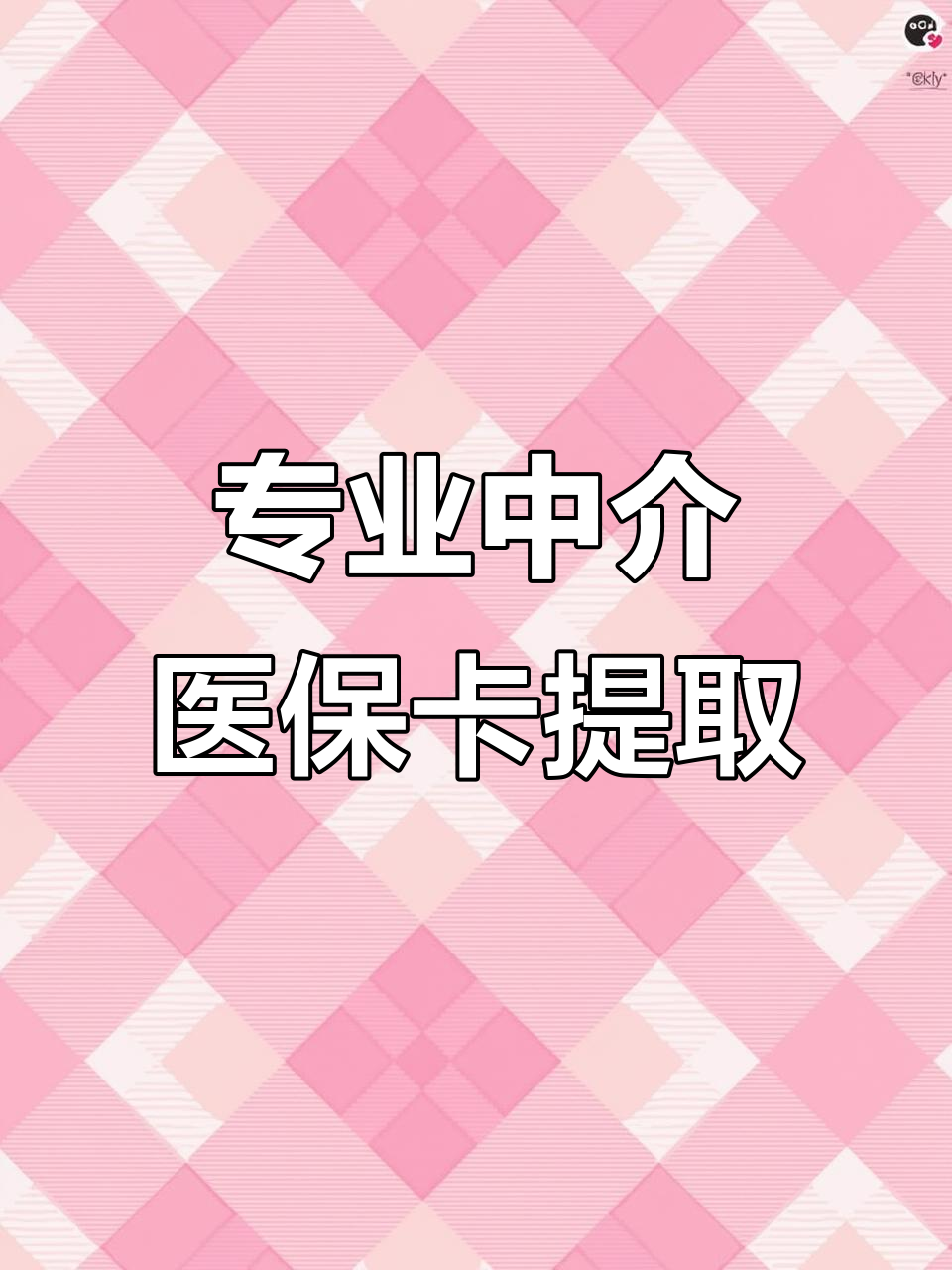 邯郸医保卡提取现金方法(北京医保卡提取现金方法)