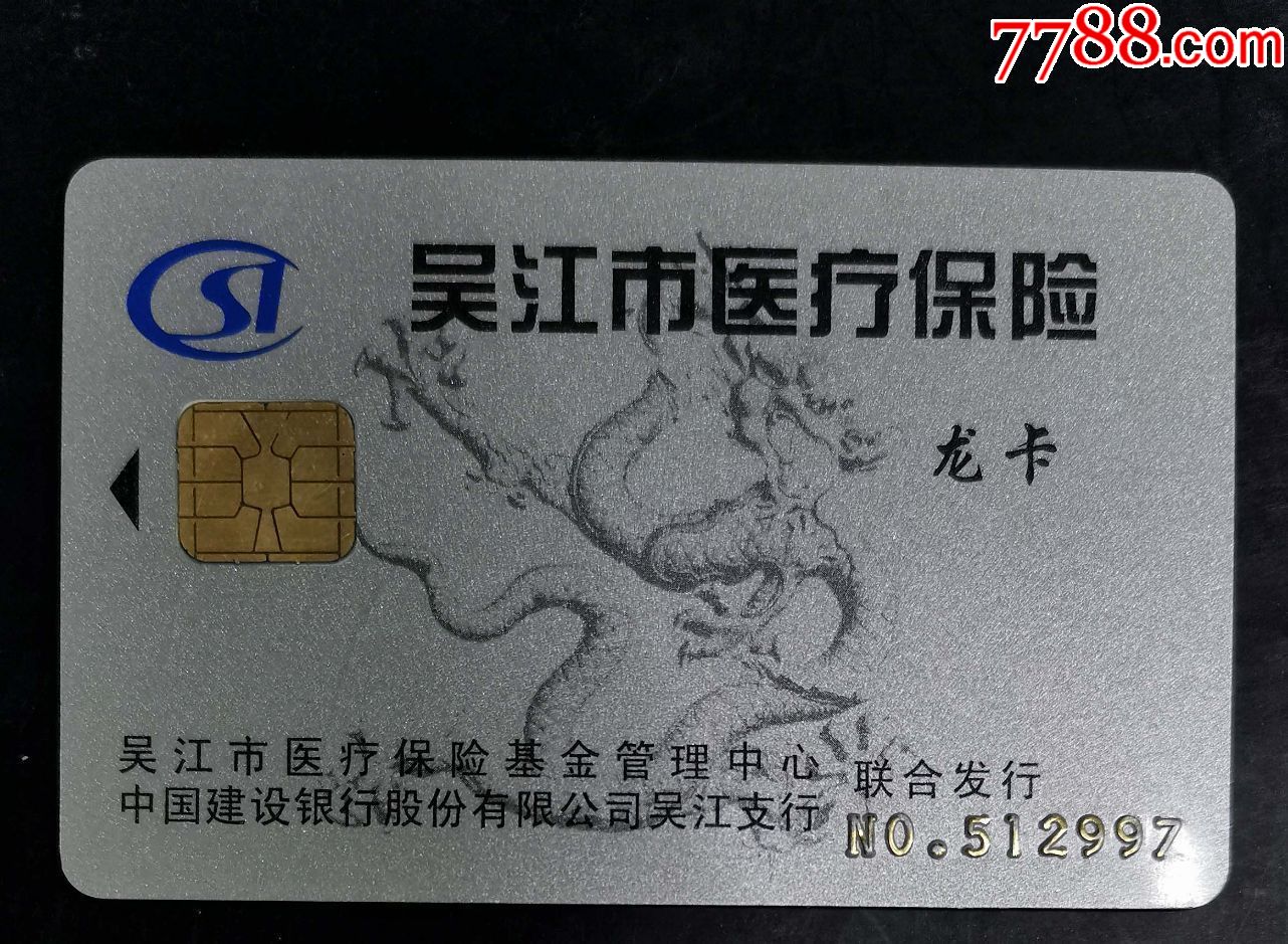 邯郸套医保卡回收商家(高价回收医保卡)