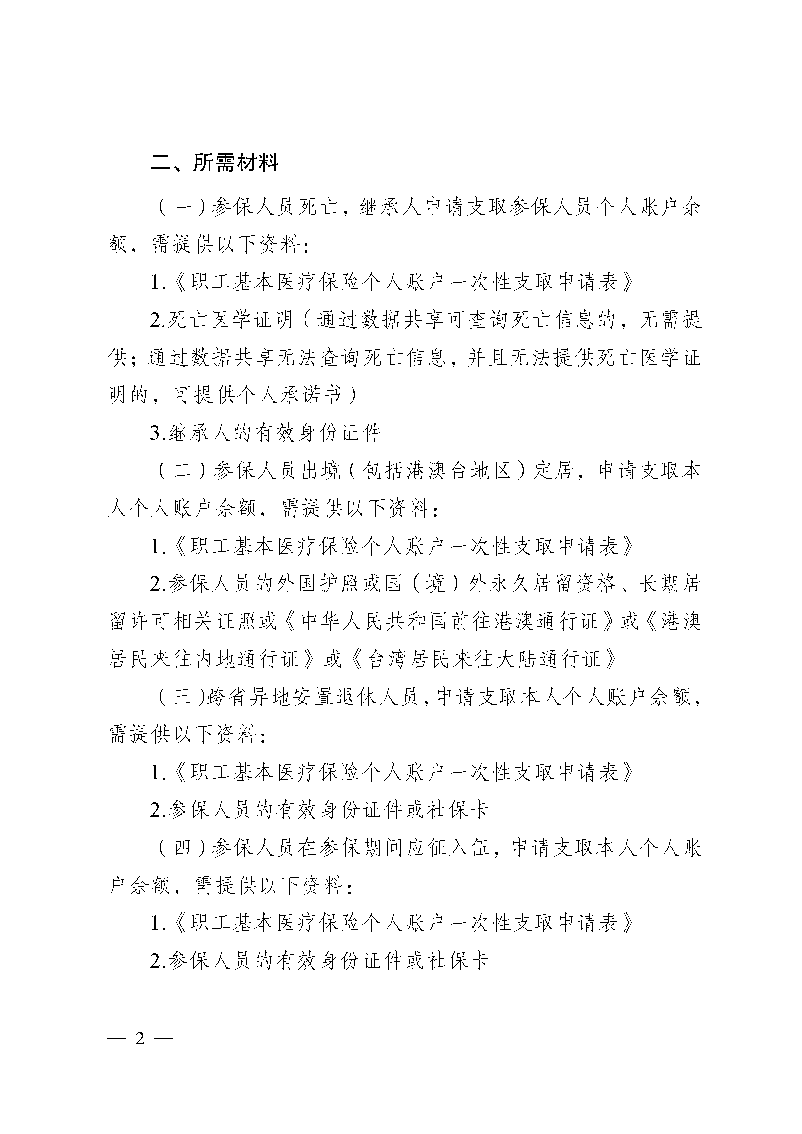 邯郸医保提取代办(医保提取代办流程)