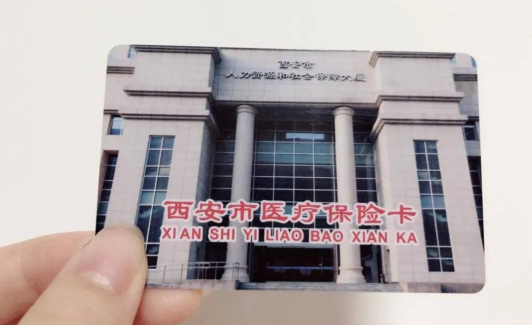 邯郸西安24小时套医保卡(西安24小时套医保卡提取流程详解)