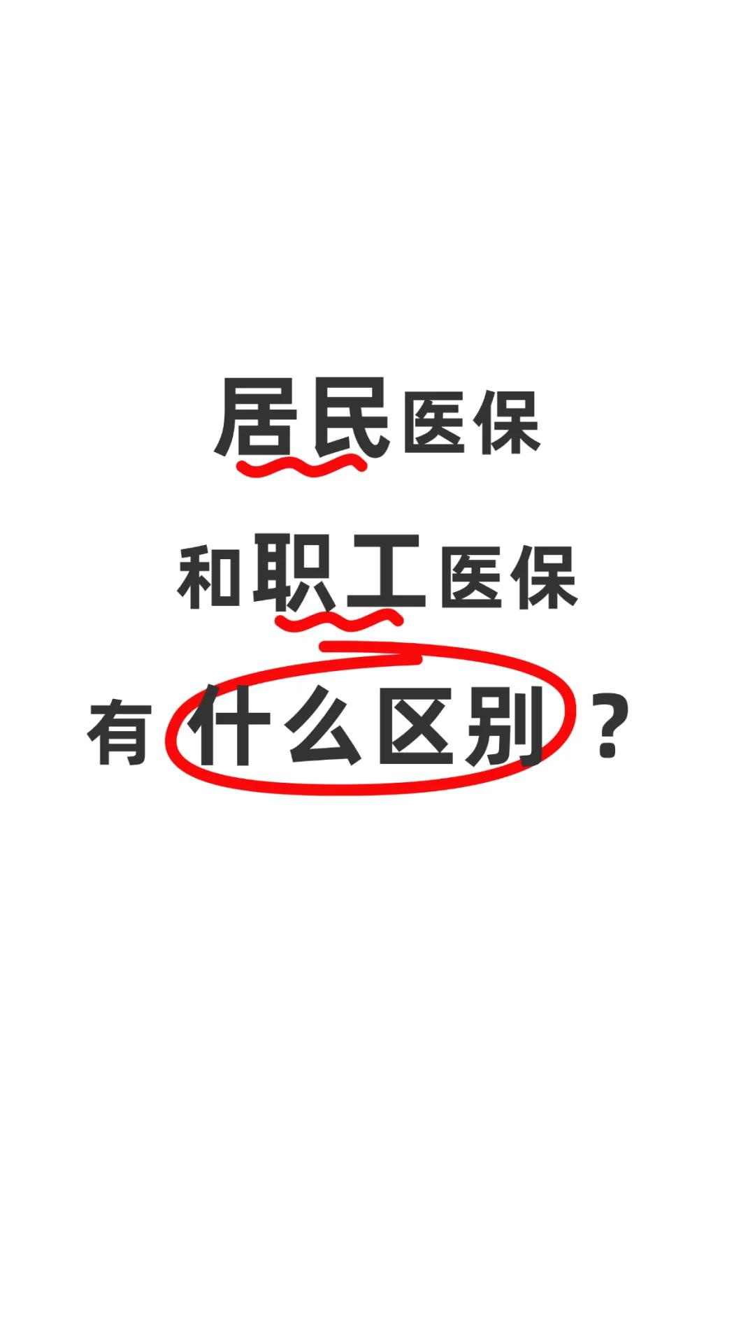 邯郸职工医保(职工医保断交后,再续缴费,多久能报销)