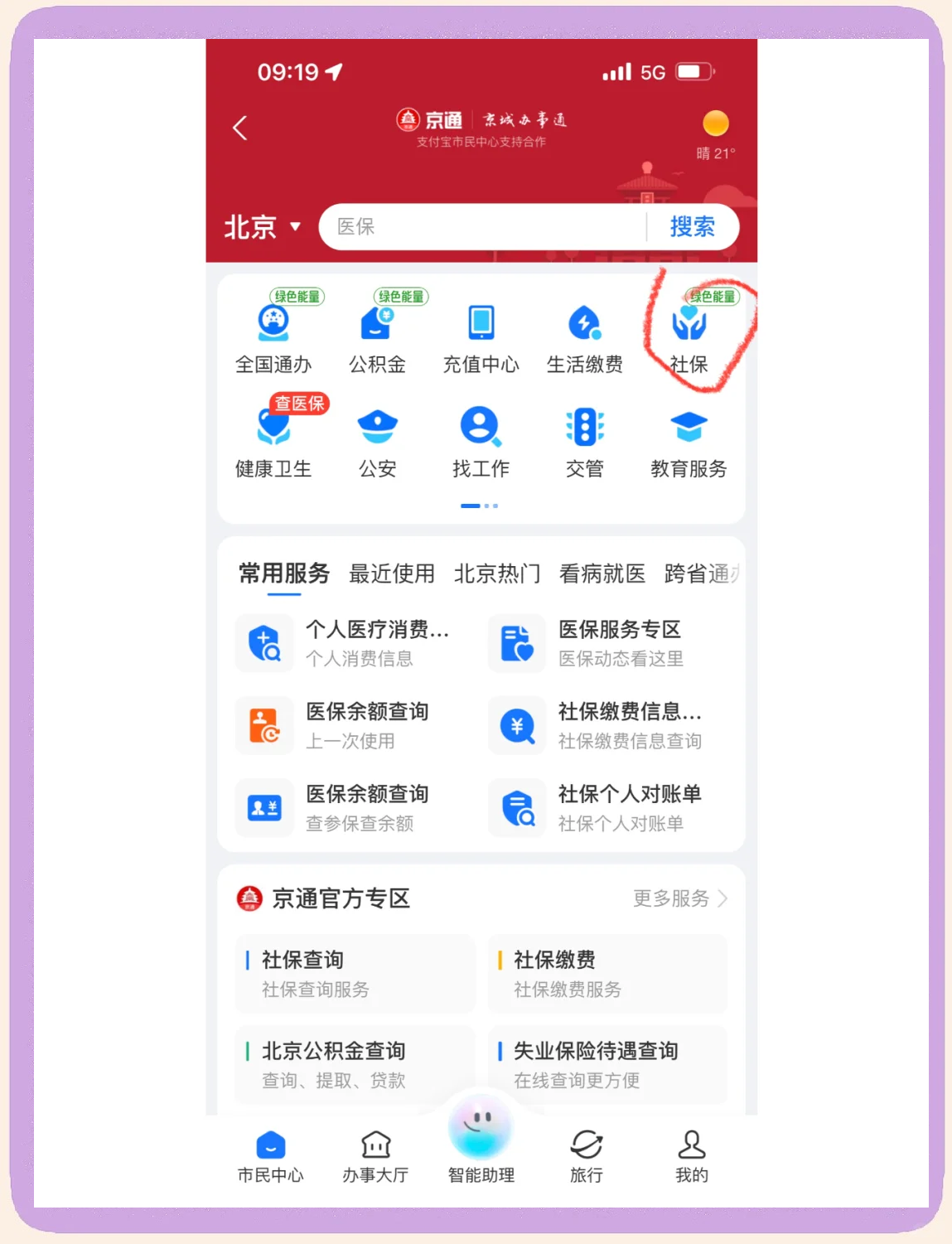 邯郸医保卡余额查询(北京医保卡余额查询方法)