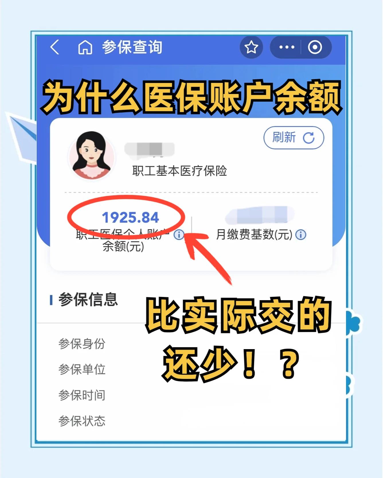 邯郸医保卡怎么查余额(宝宝医保卡怎么查余额)