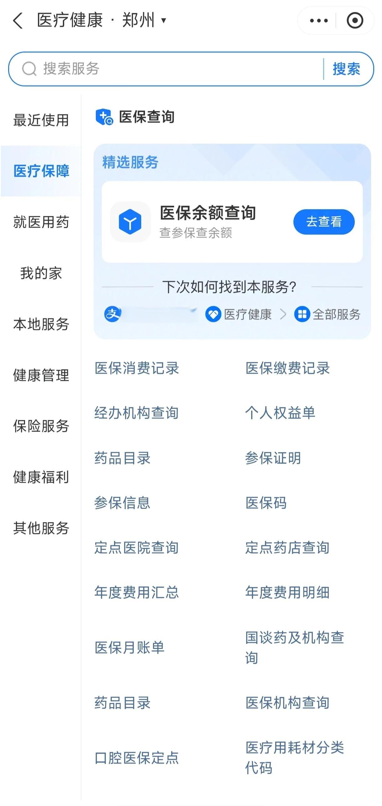 邯郸国家医保服务平台app(国家医保服务平台app登录不了)