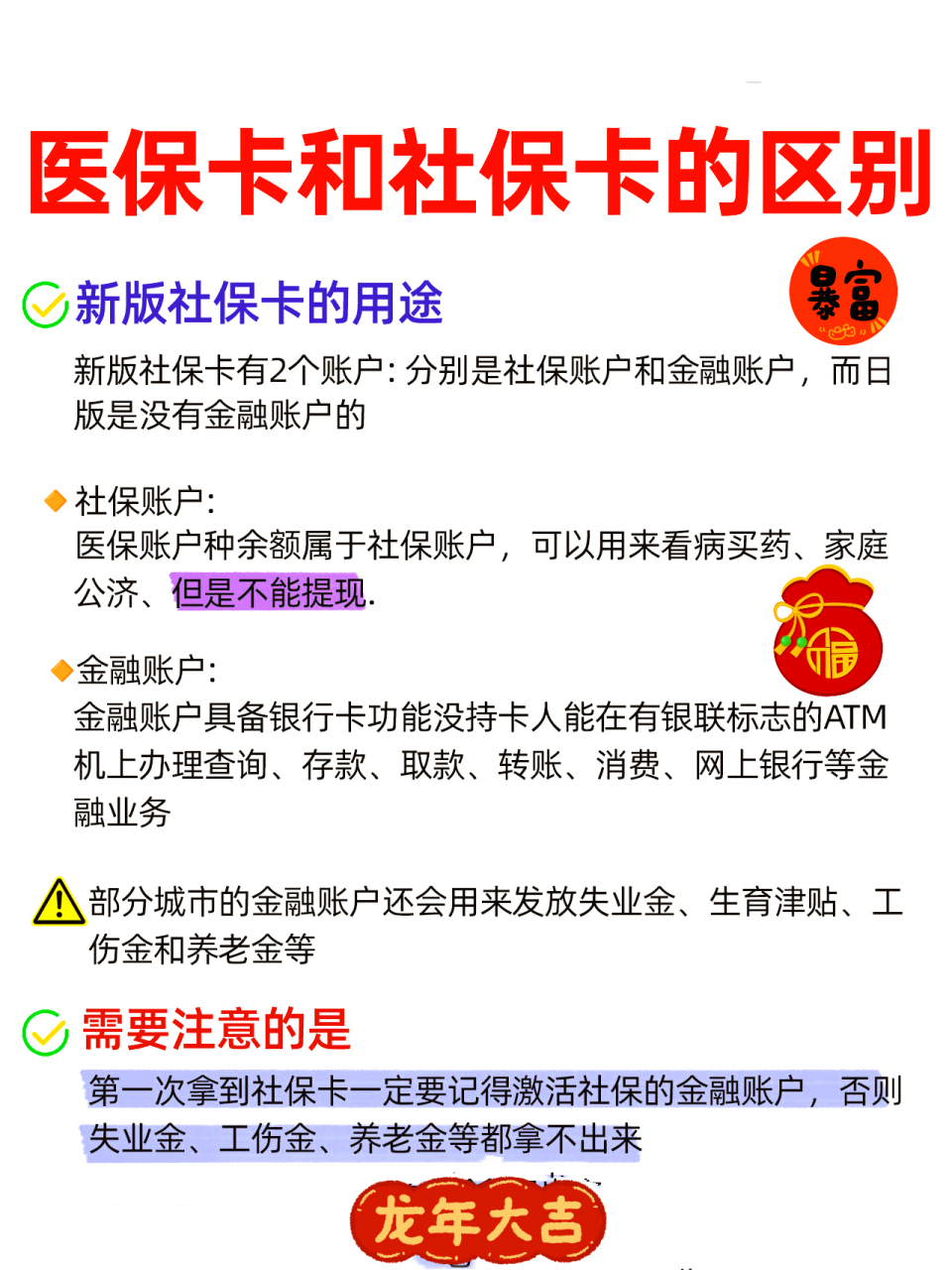 邯郸社保跟医保有什么区别(社保医保怎么查询交了多少年)