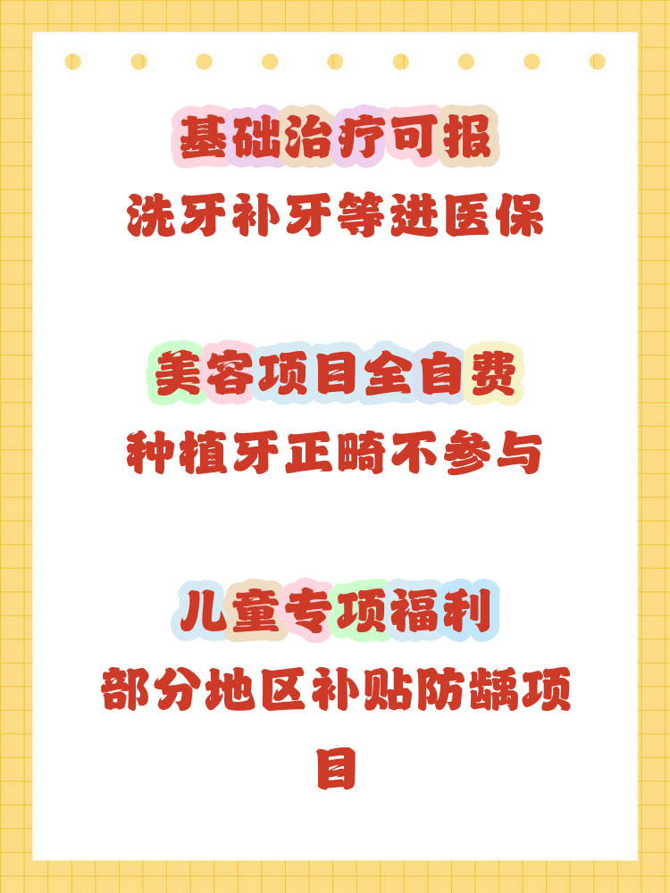 邯郸补牙能用医保卡吗(补牙能用医保卡吗?)