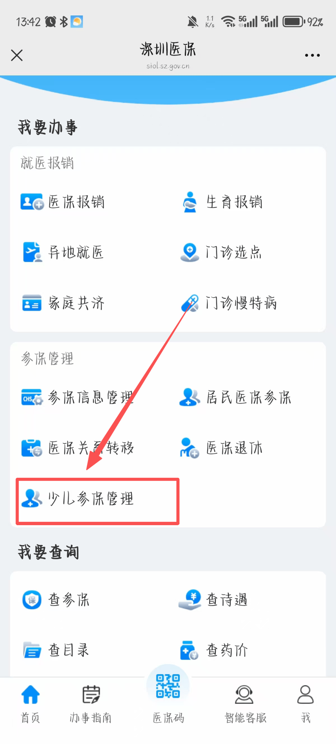 邯郸深圳少儿医保网(2018深圳少儿医保网)